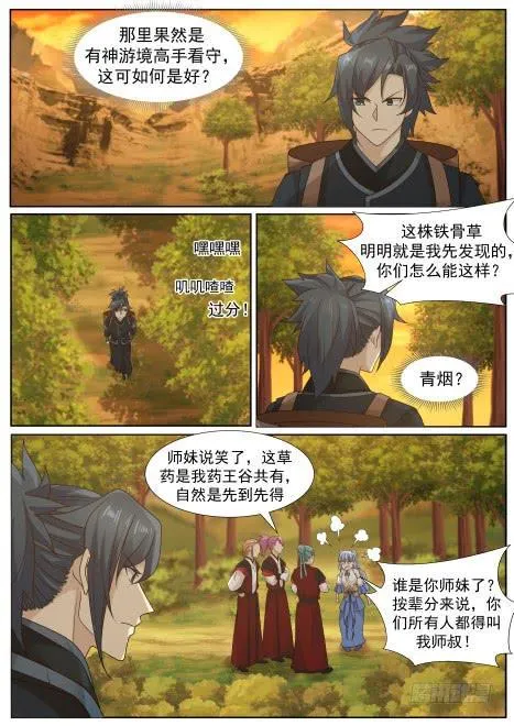 217 切磋一二 第10页