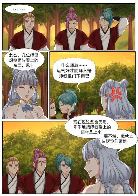 217 切磋一二 第11页