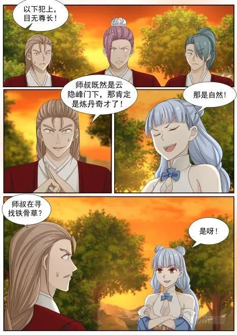 217 切磋一二 第12页