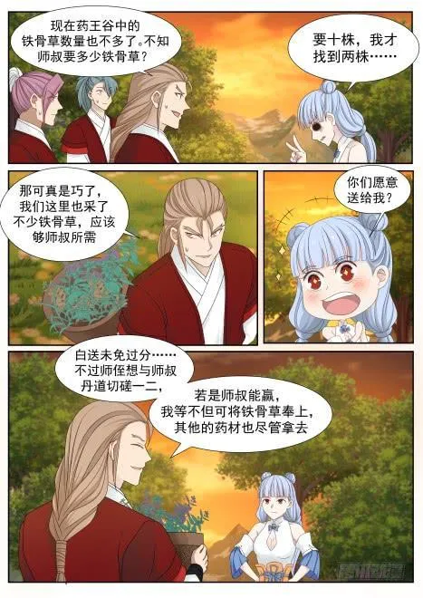 217 切磋一二 第13页