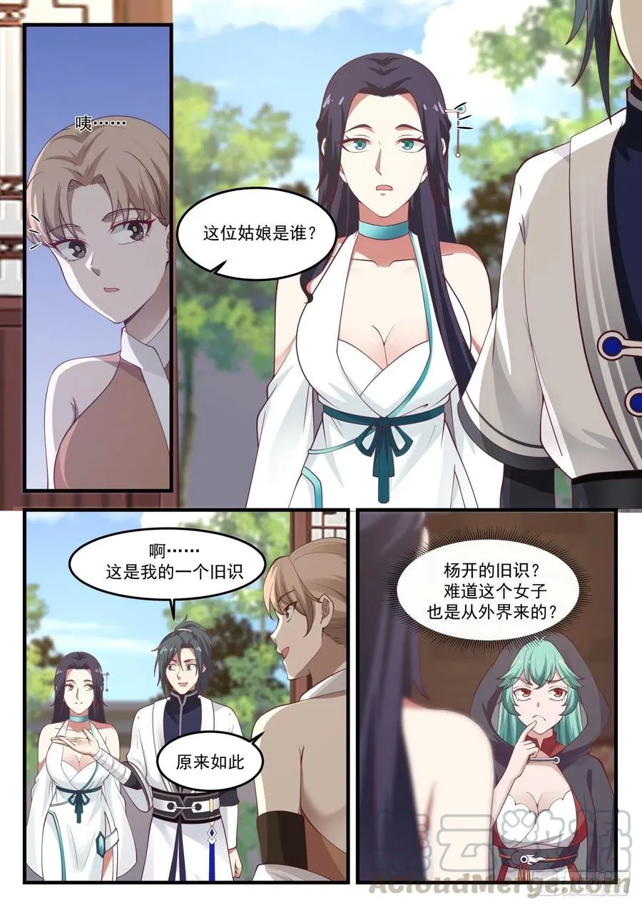 1228 略谈人生 第3页