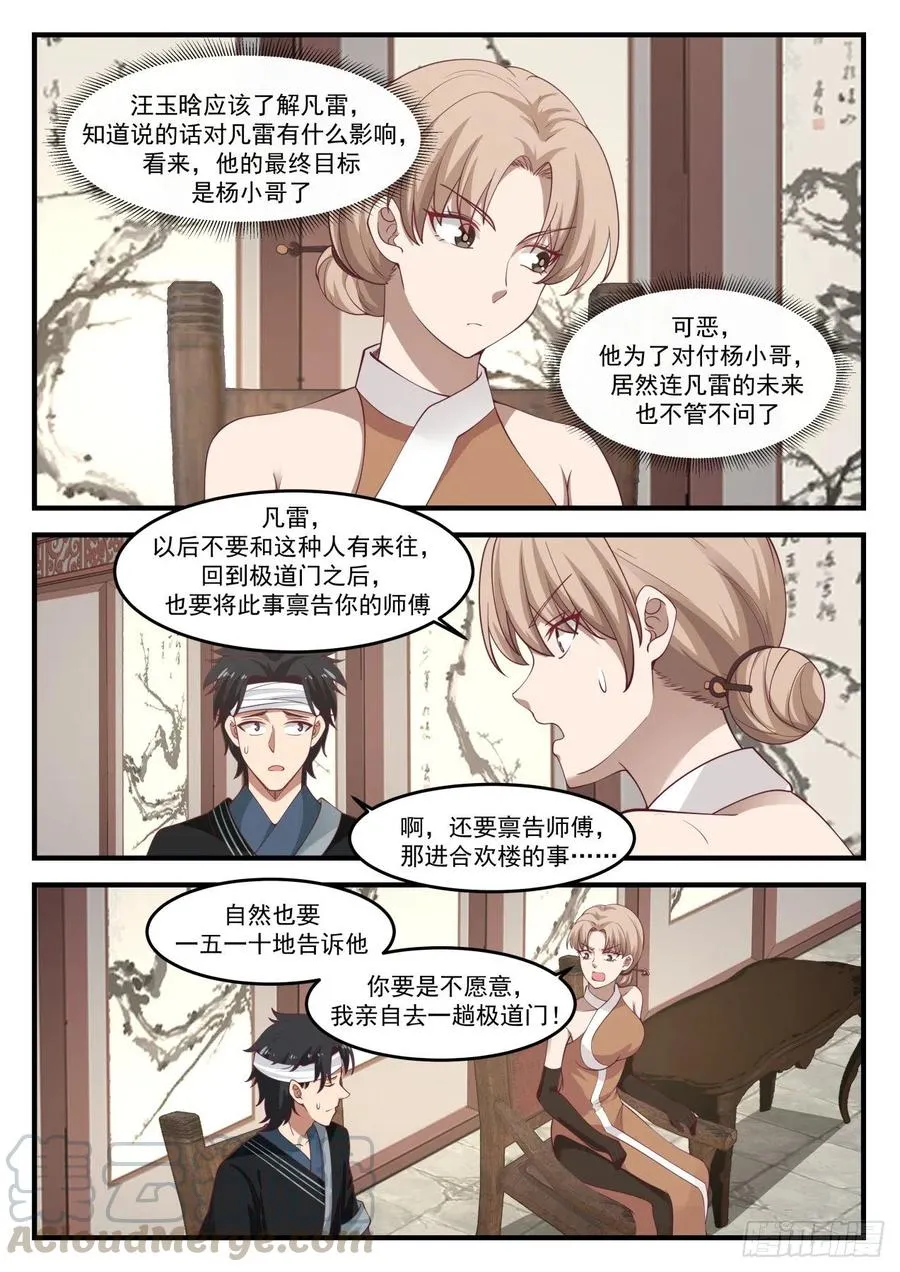 1228 略谈人生 第6页