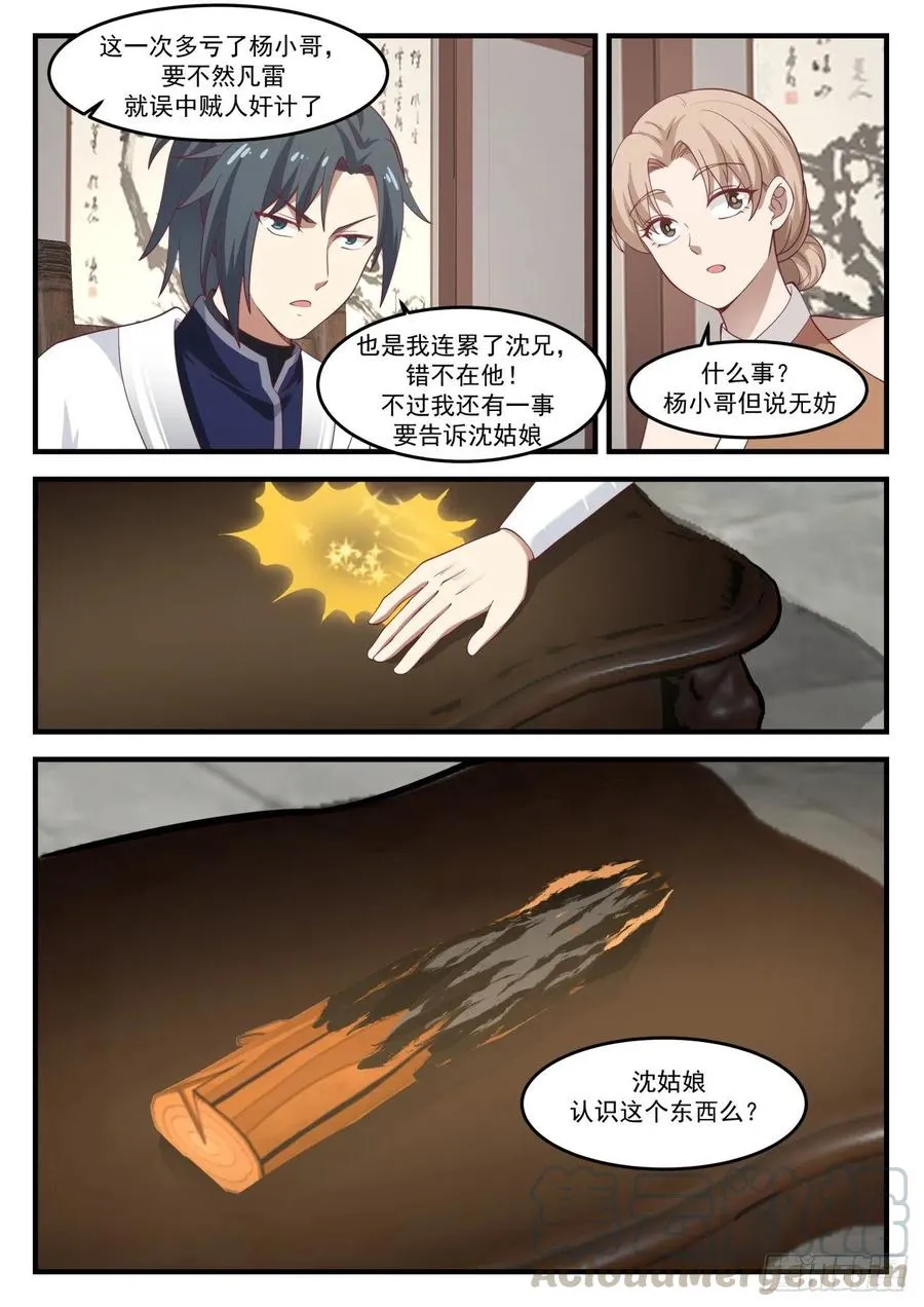 1228 略谈人生 第7页