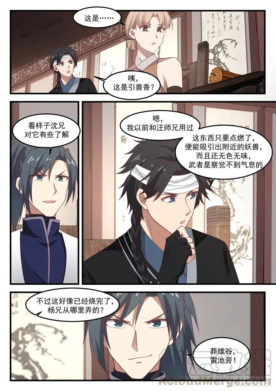 1228 略谈人生 第8页