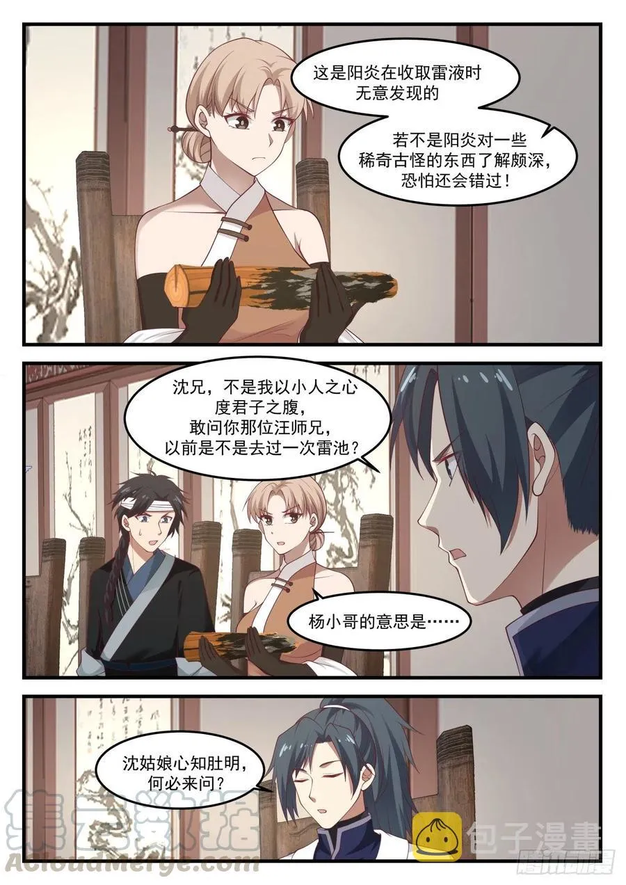1228 略谈人生 第9页