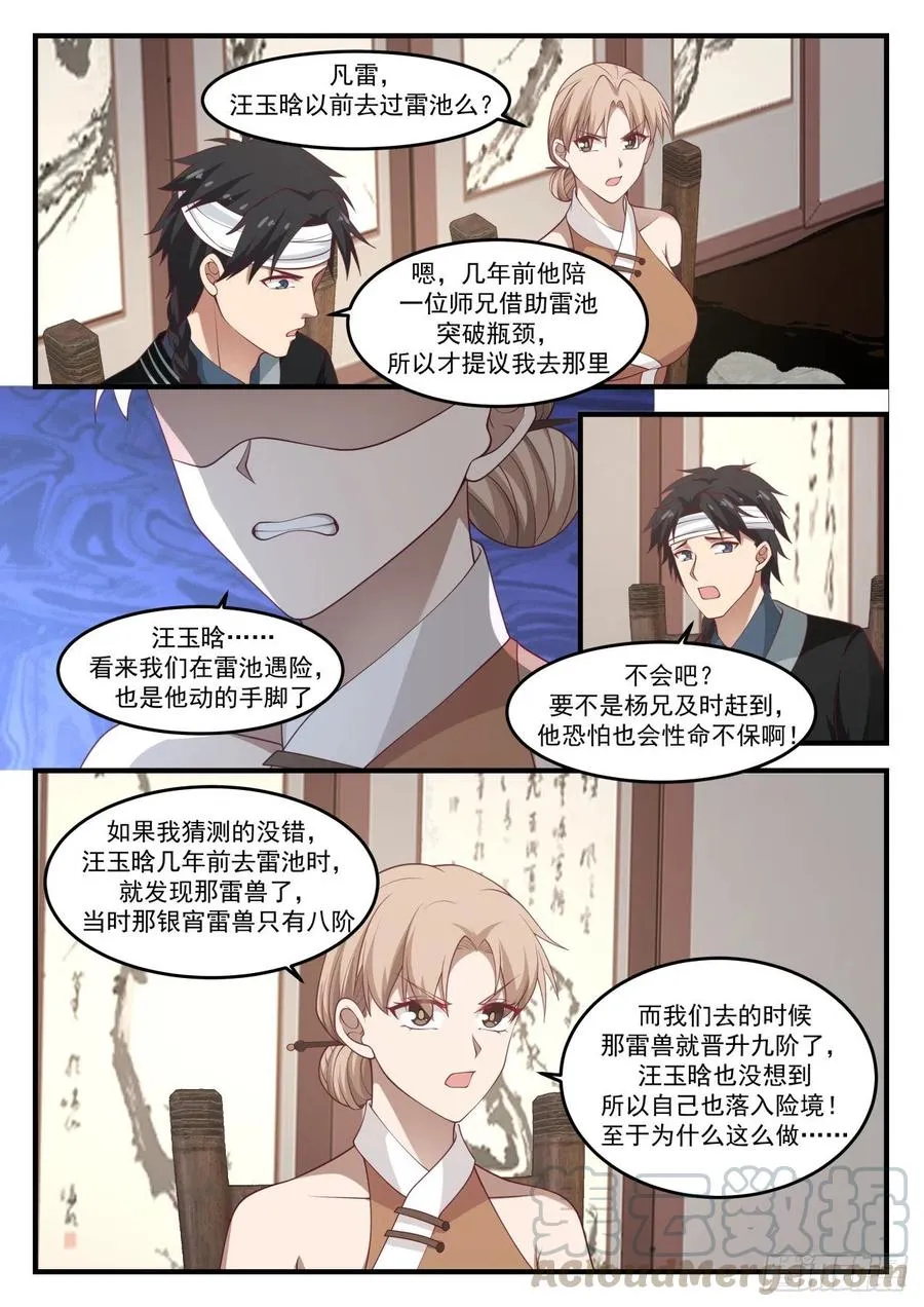 1228 略谈人生 第10页