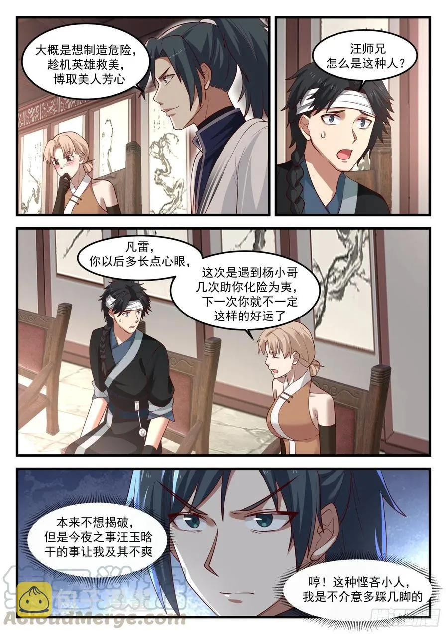 1228 略谈人生 第11页