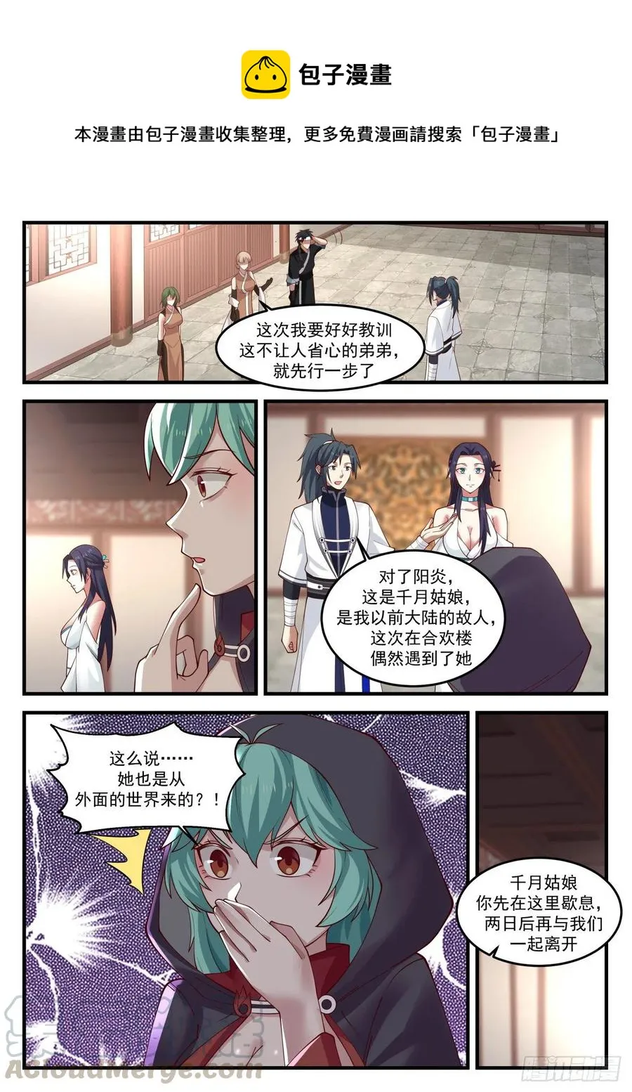 1228 略谈人生 第12页