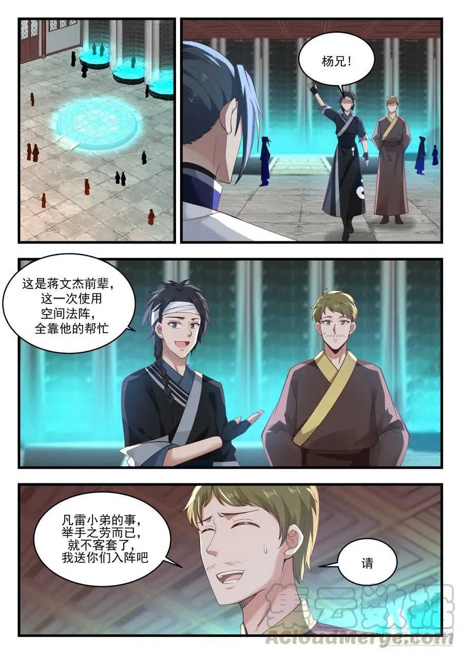 1229 送人送到底 第3页