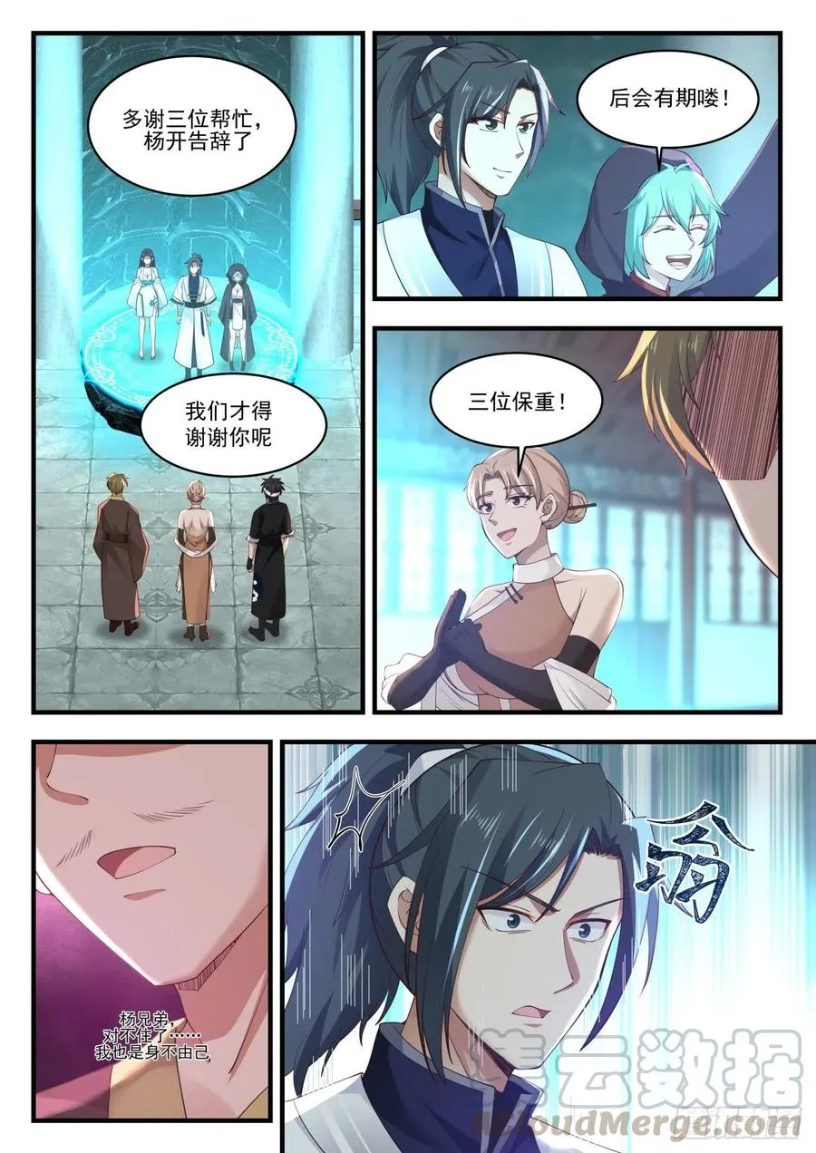 1229 送人送到底 第4页