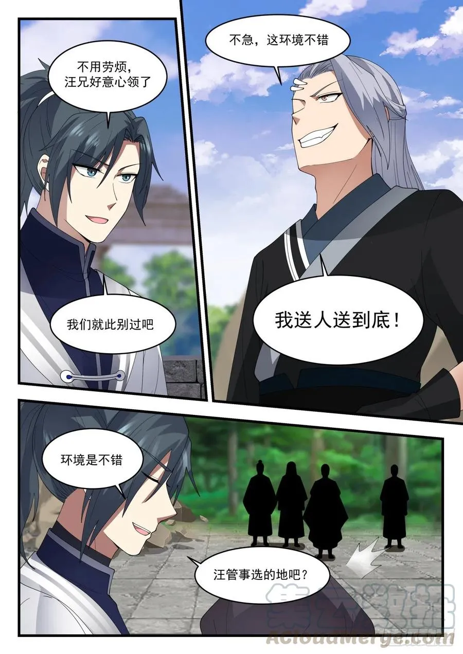 1229 送人送到底 第6页