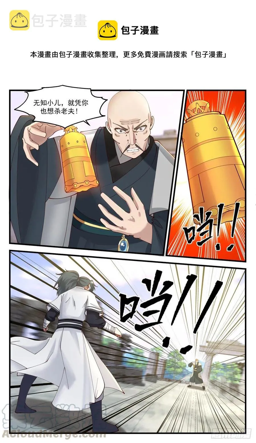 1230 小爷就是你的克星 第8页