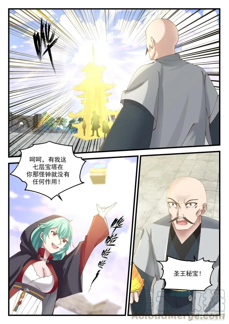1230 小爷就是你的克星 第10页