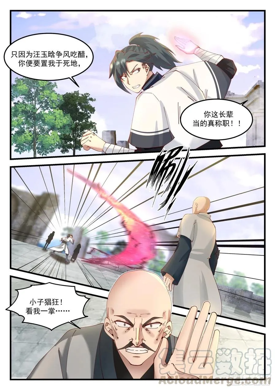 1230 小爷就是你的克星 第11页
