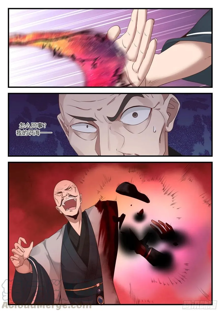 1230 小爷就是你的克星 第12页