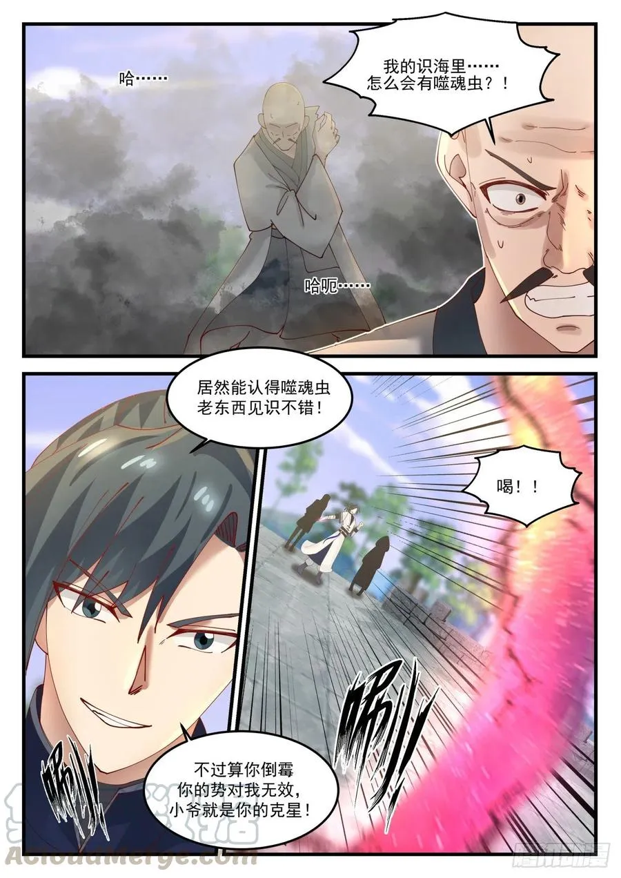 1230 小爷就是你的克星 第13页
