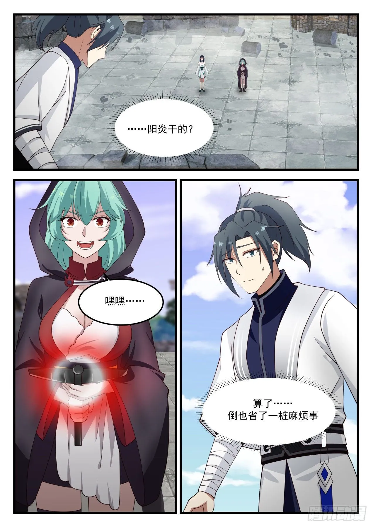 1231 全面压制 第9页
