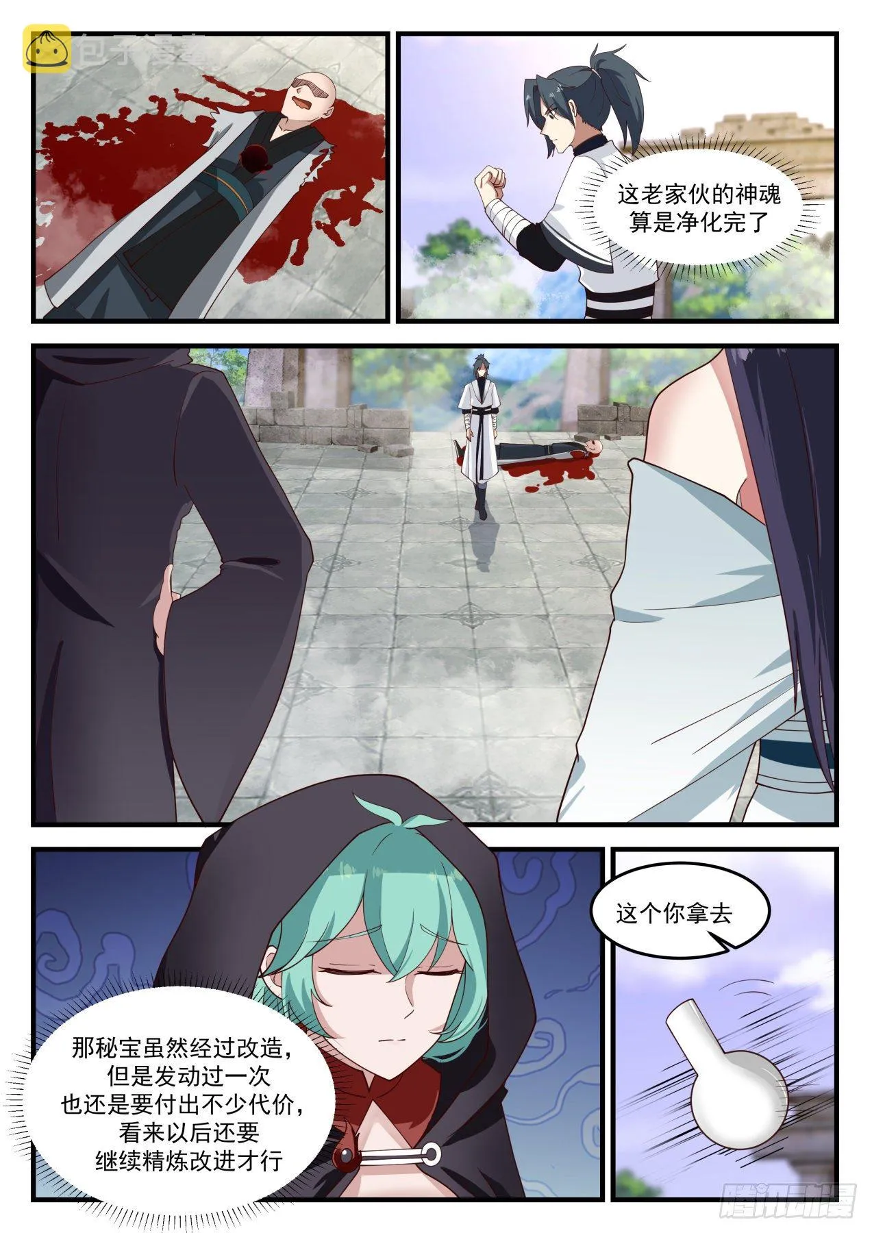 1231 全面压制 第10页