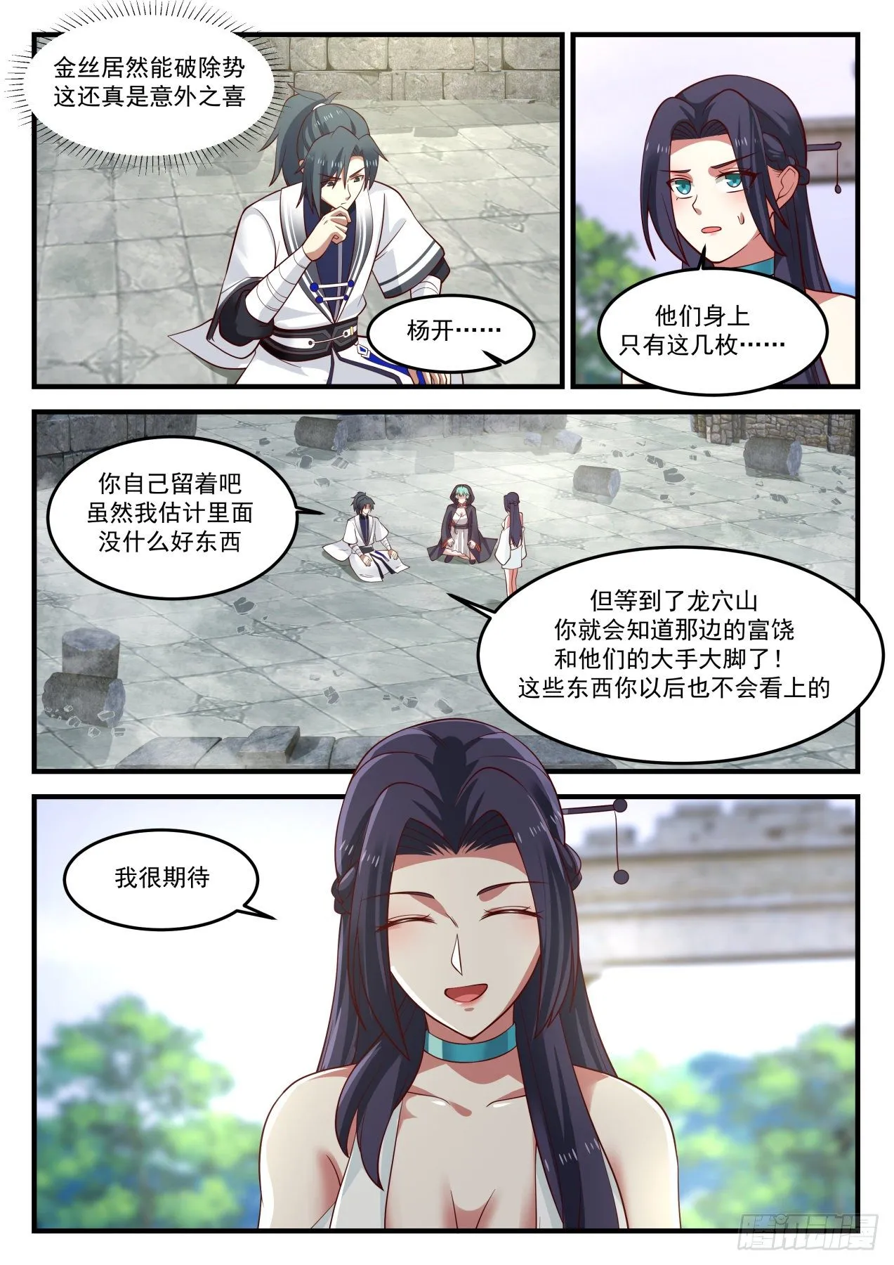 1231 全面压制 第12页