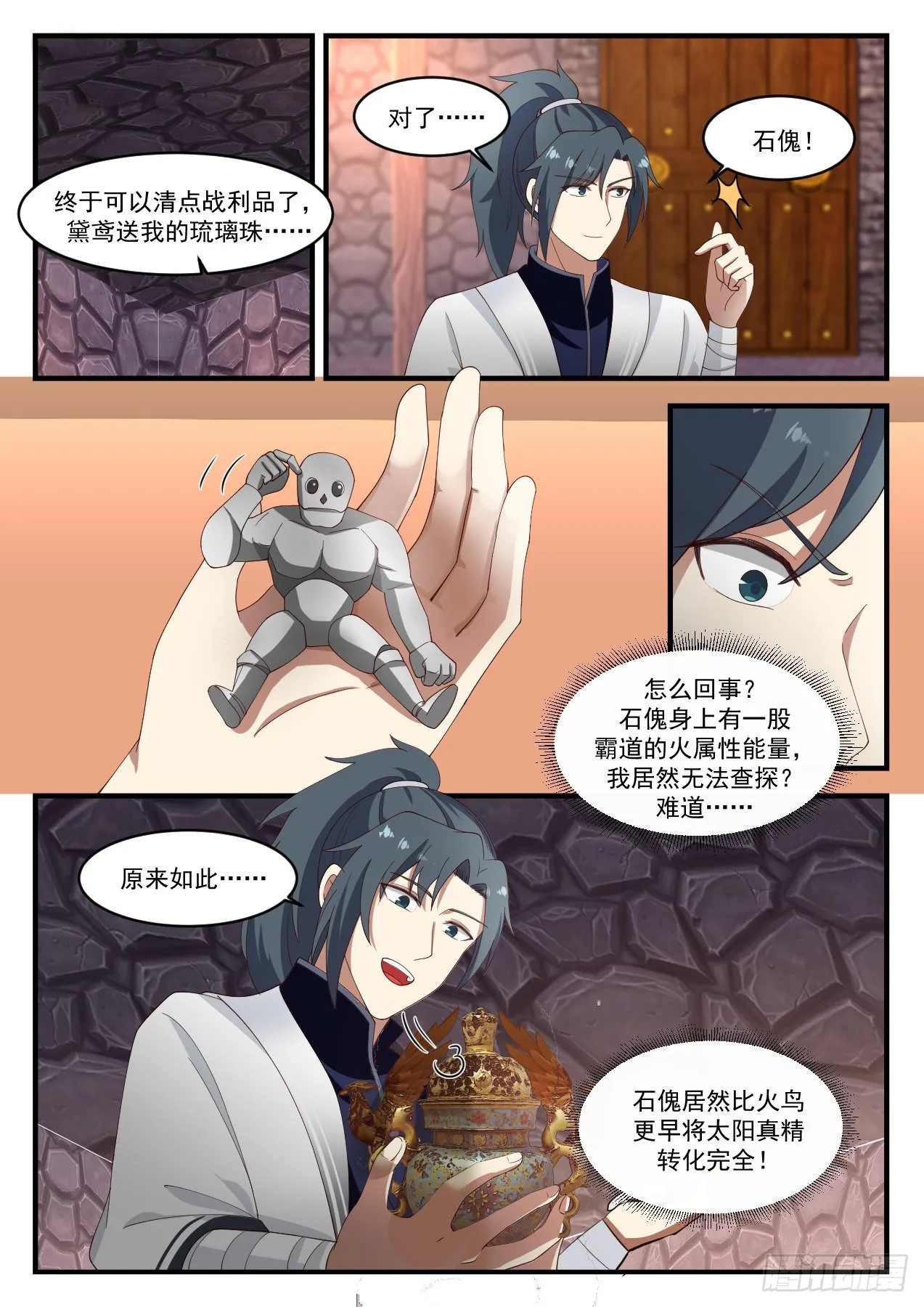 1232 圣王三层境 第3页