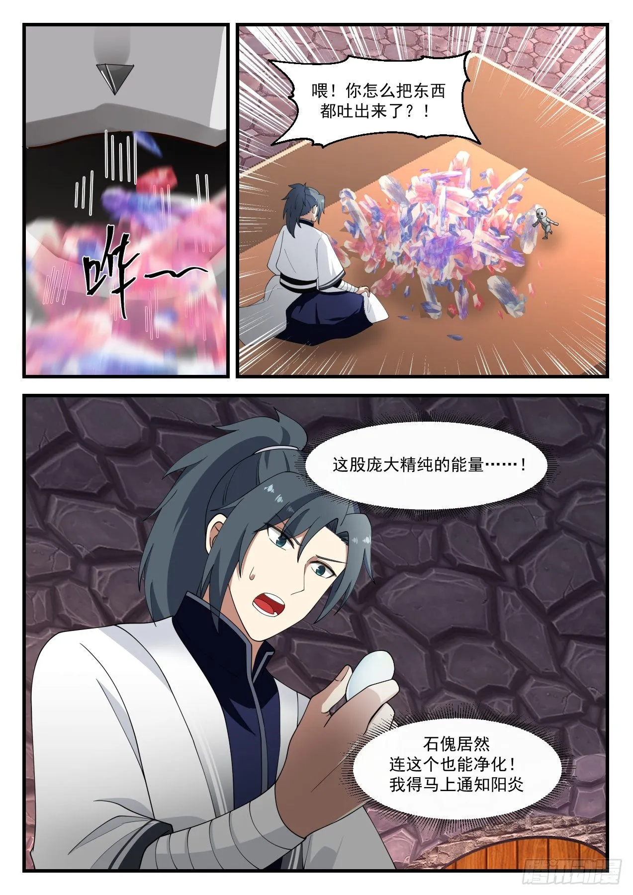 1232 圣王三层境 第4页