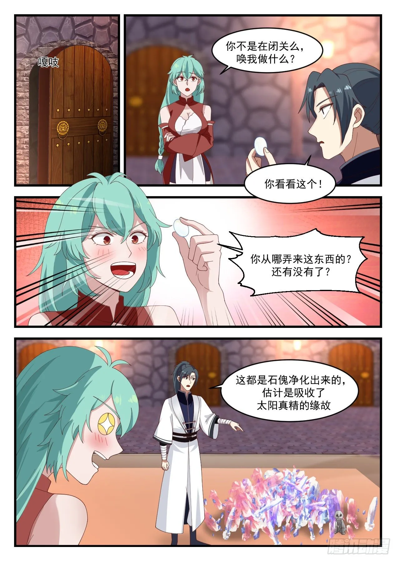 1232 圣王三层境 第5页