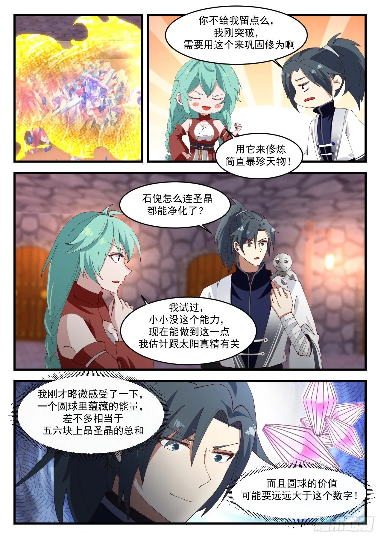 1232 圣王三层境 第6页