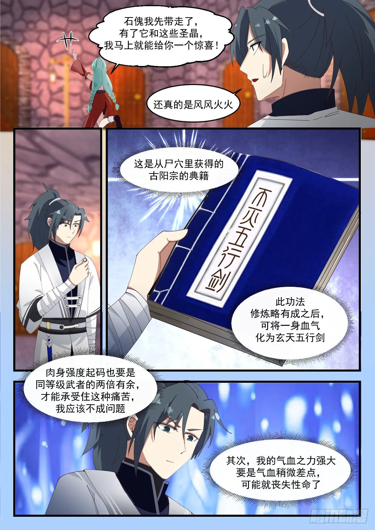 1232 圣王三层境 第7页