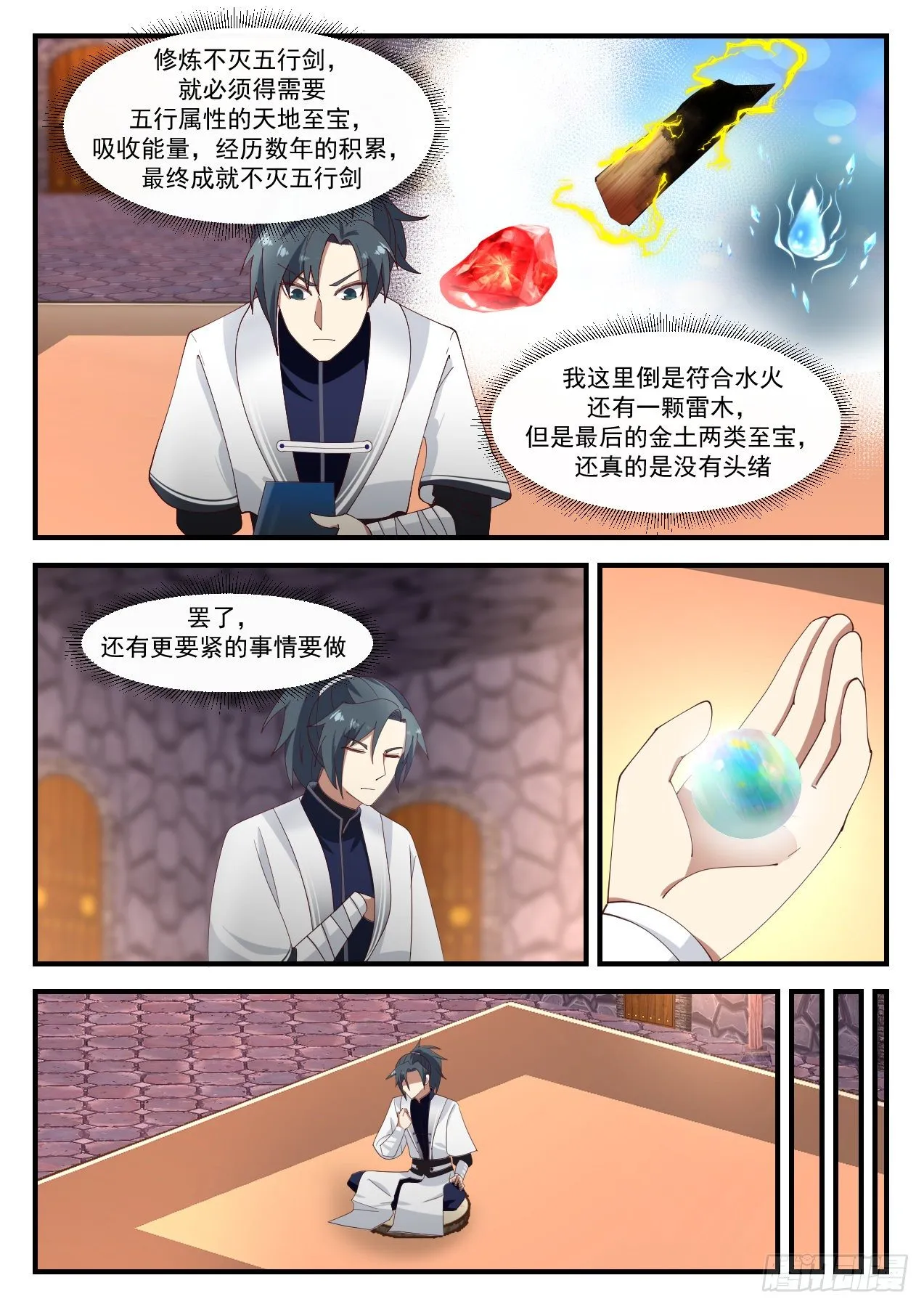 1232 圣王三层境 第8页