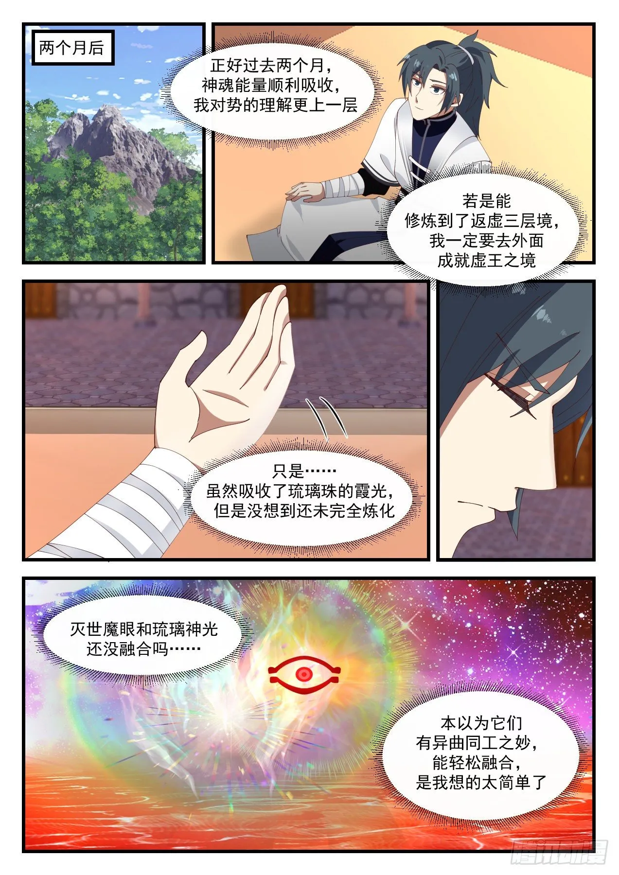 1232 圣王三层境 第9页