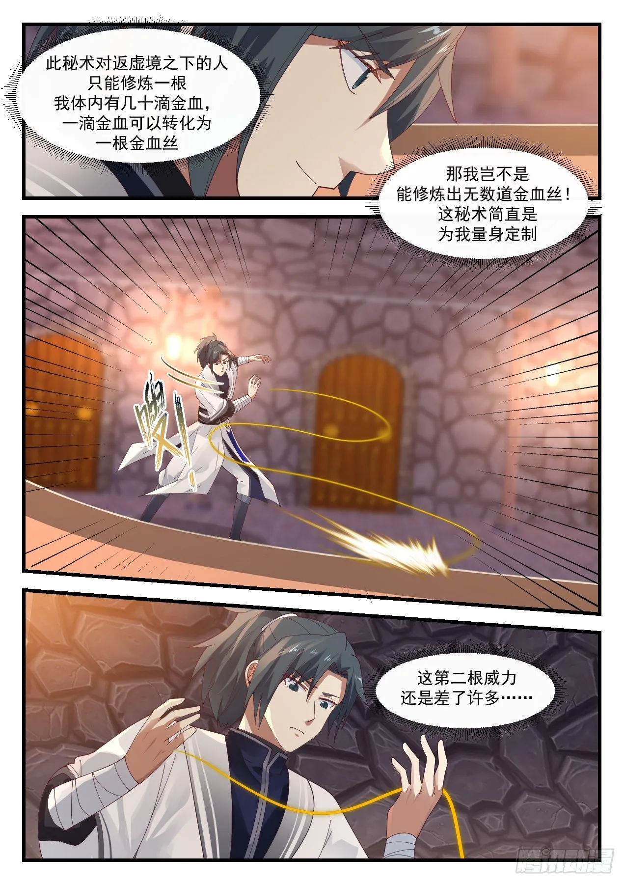 1232 圣王三层境 第11页