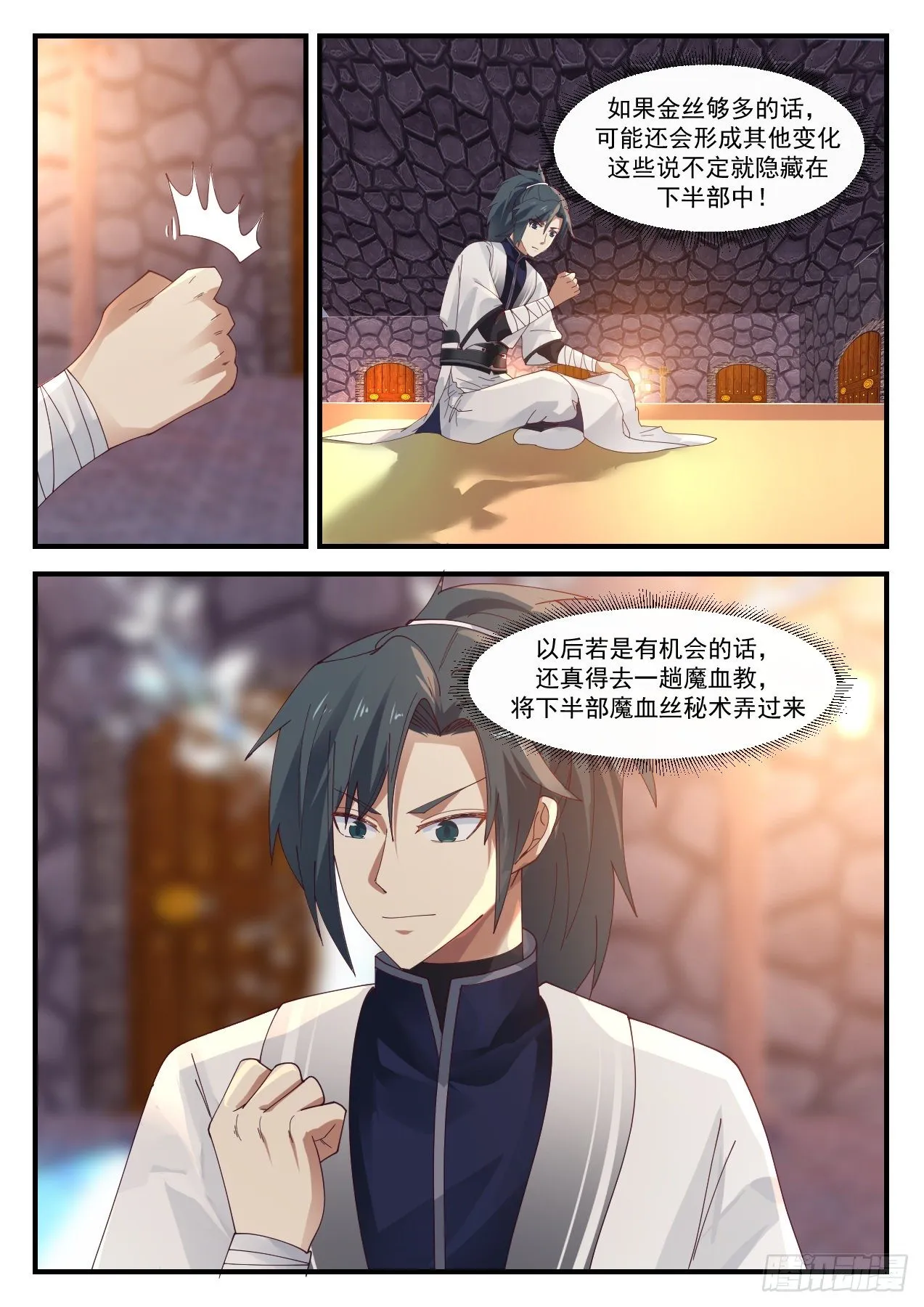 1232 圣王三层境 第12页