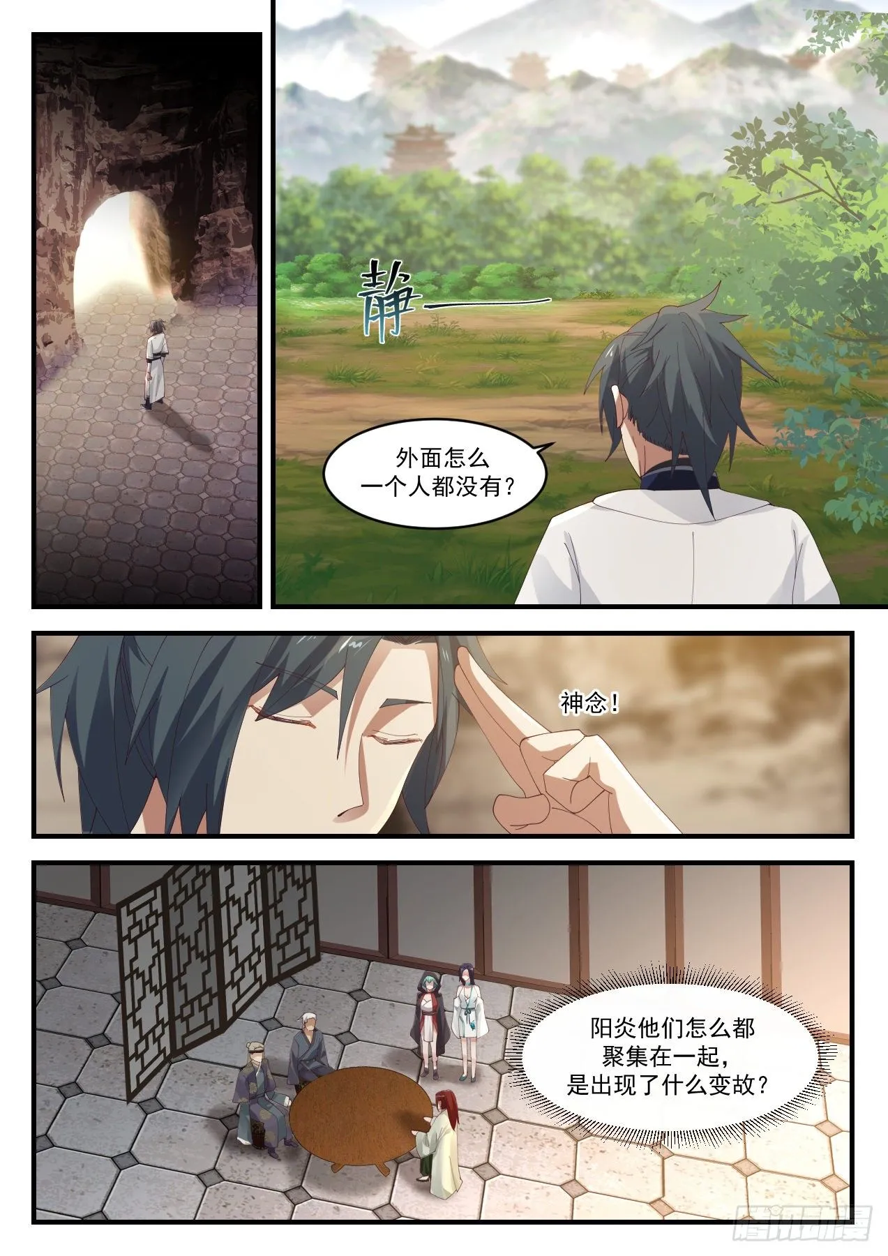 1232 圣王三层境 第13页