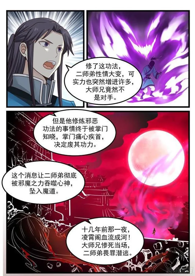 35 初到黑风贸事 第3页