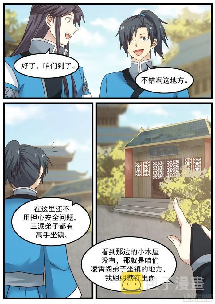 35 初到黑风贸事 第8页
