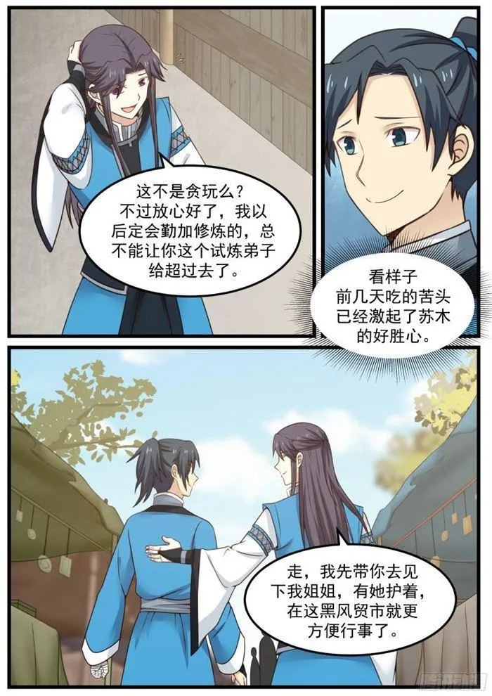 35 初到黑风贸事 第11页