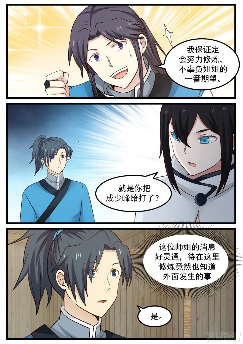 36 苏颜 第3页
