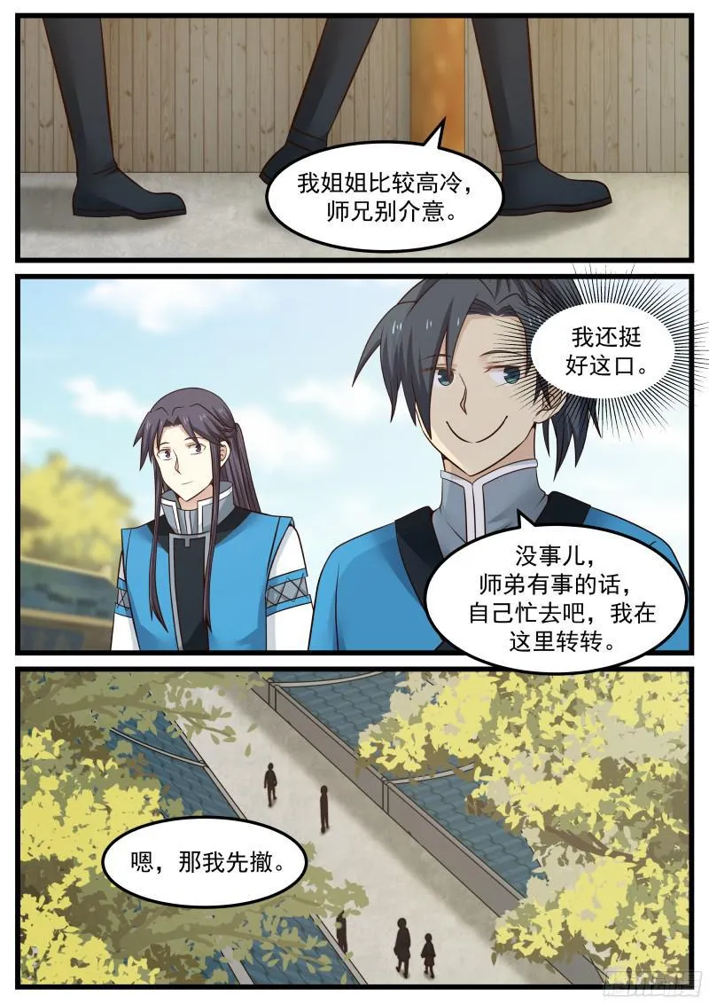 36 苏颜 第6页