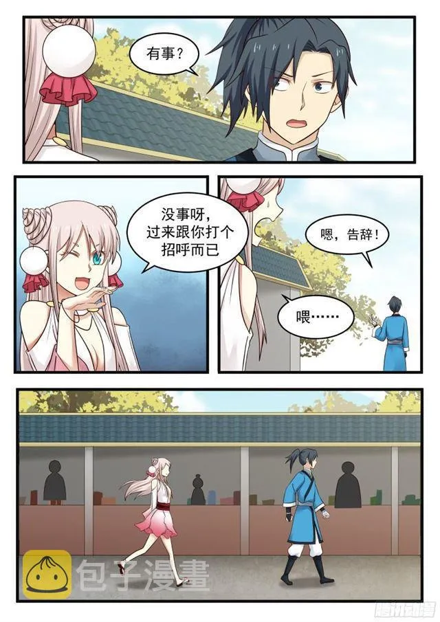 36 苏颜 第10页