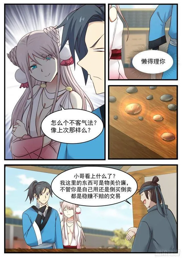 36 苏颜 第12页