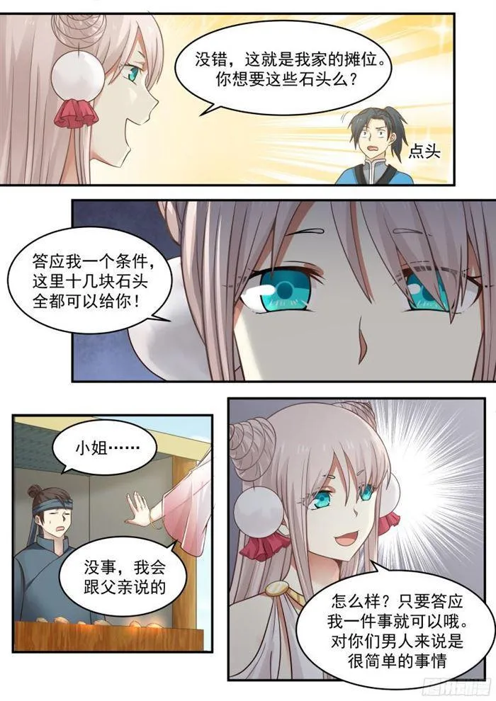 36 苏颜 第15页
