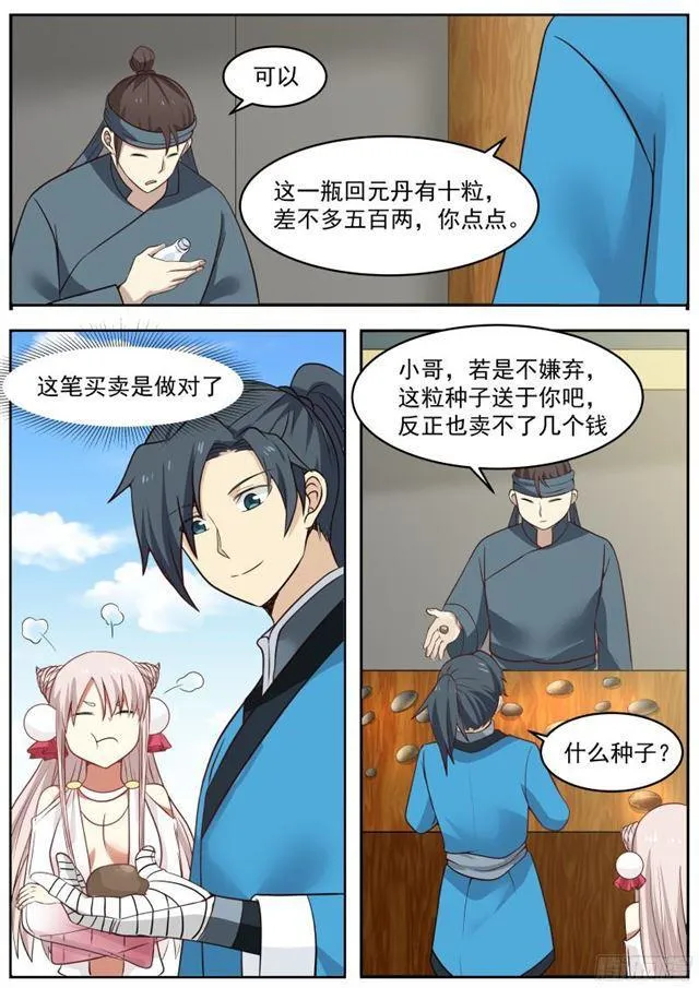 36 苏颜 第17页