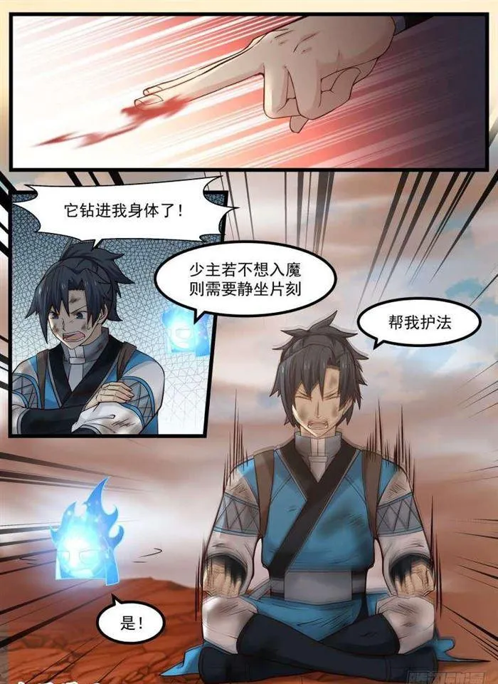 103 小魔头 第2页