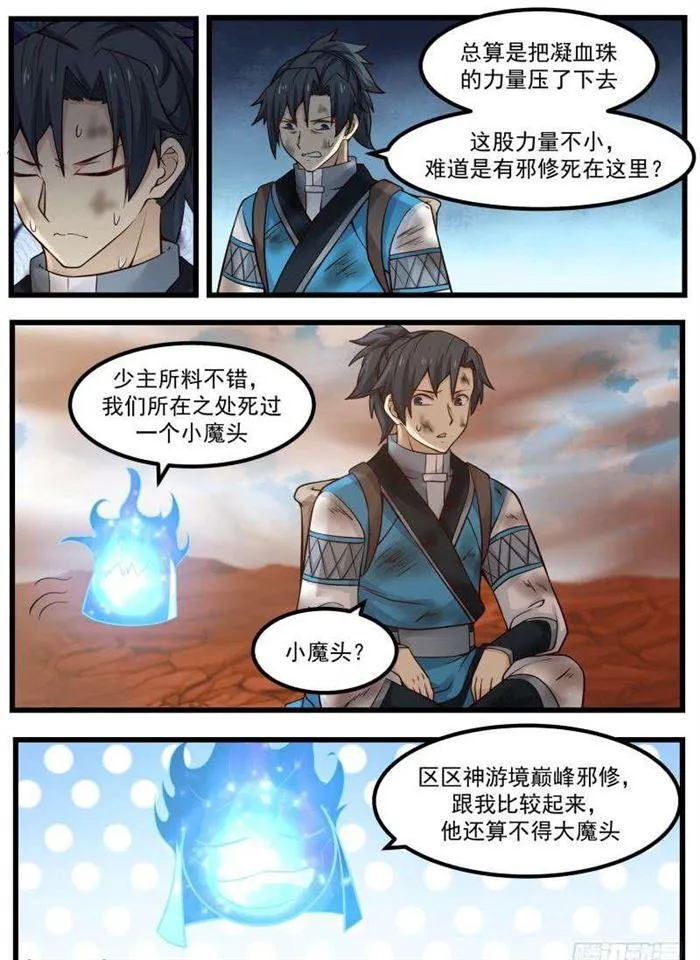 103 小魔头 第3页