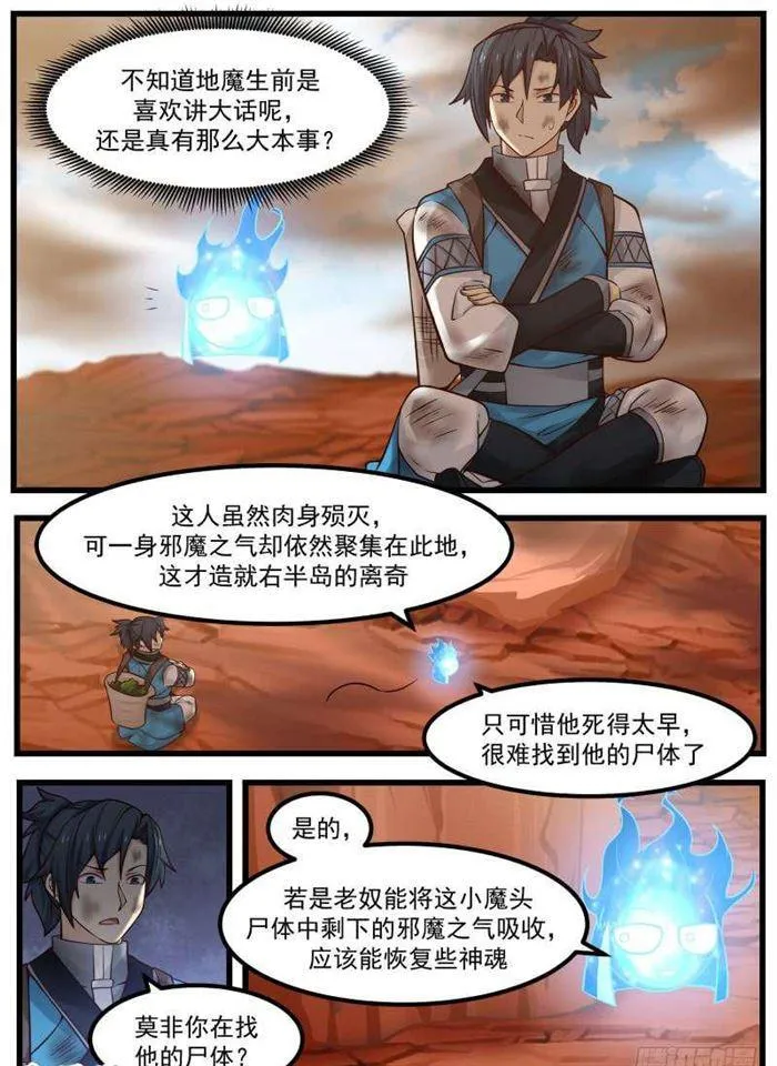 103 小魔头 第4页