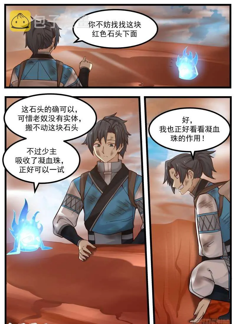 103 小魔头 第5页