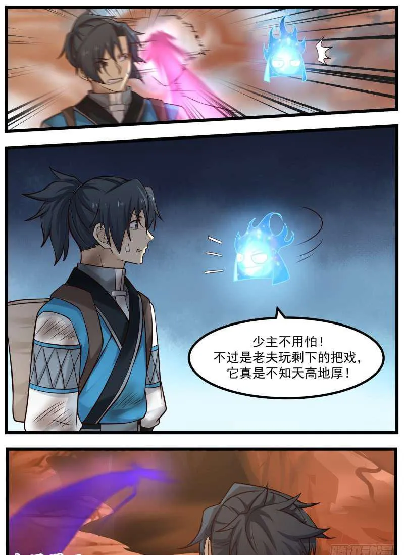 103 小魔头 第8页