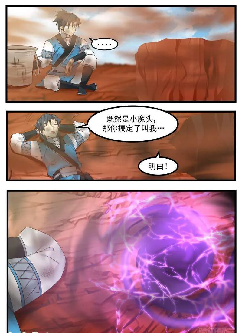 103 小魔头 第9页