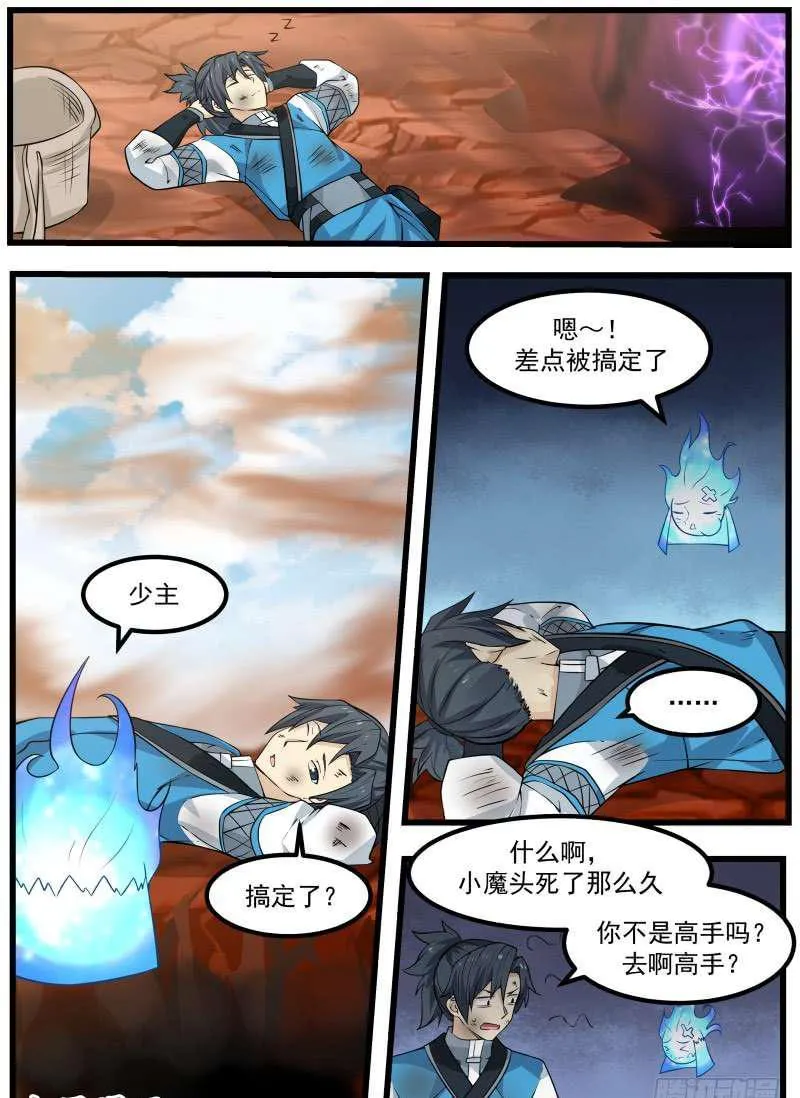 103 小魔头 第10页