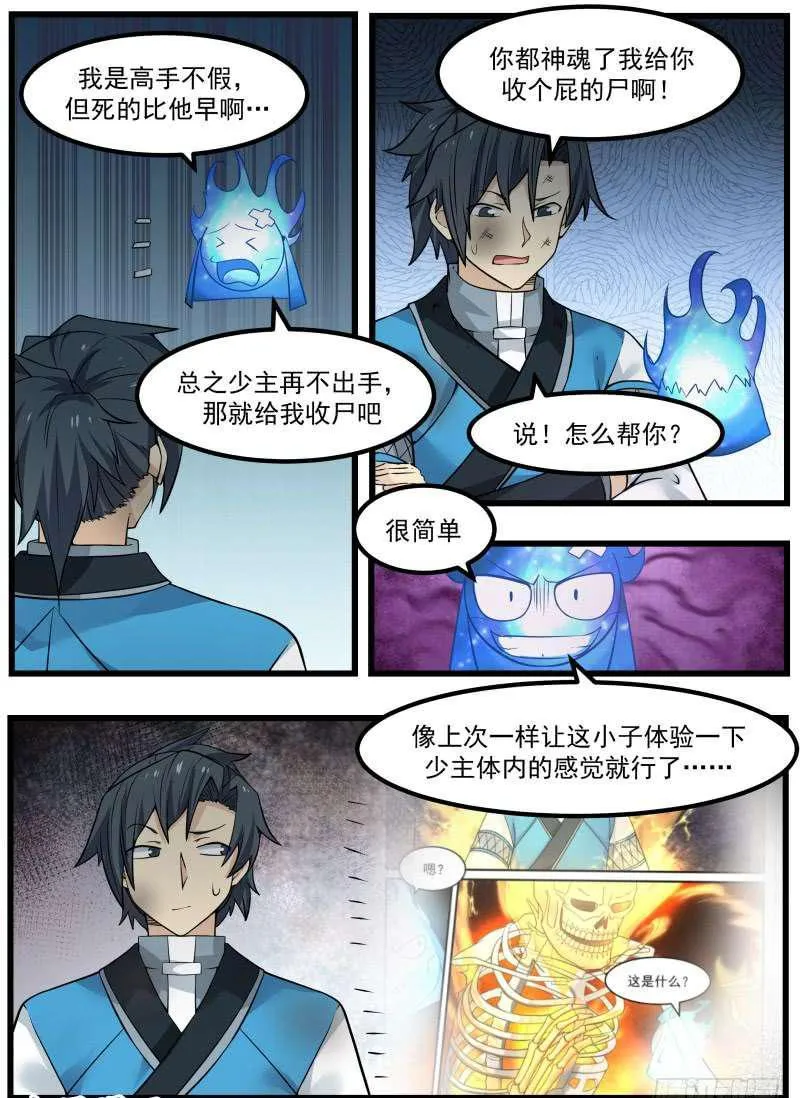 103 小魔头 第11页
